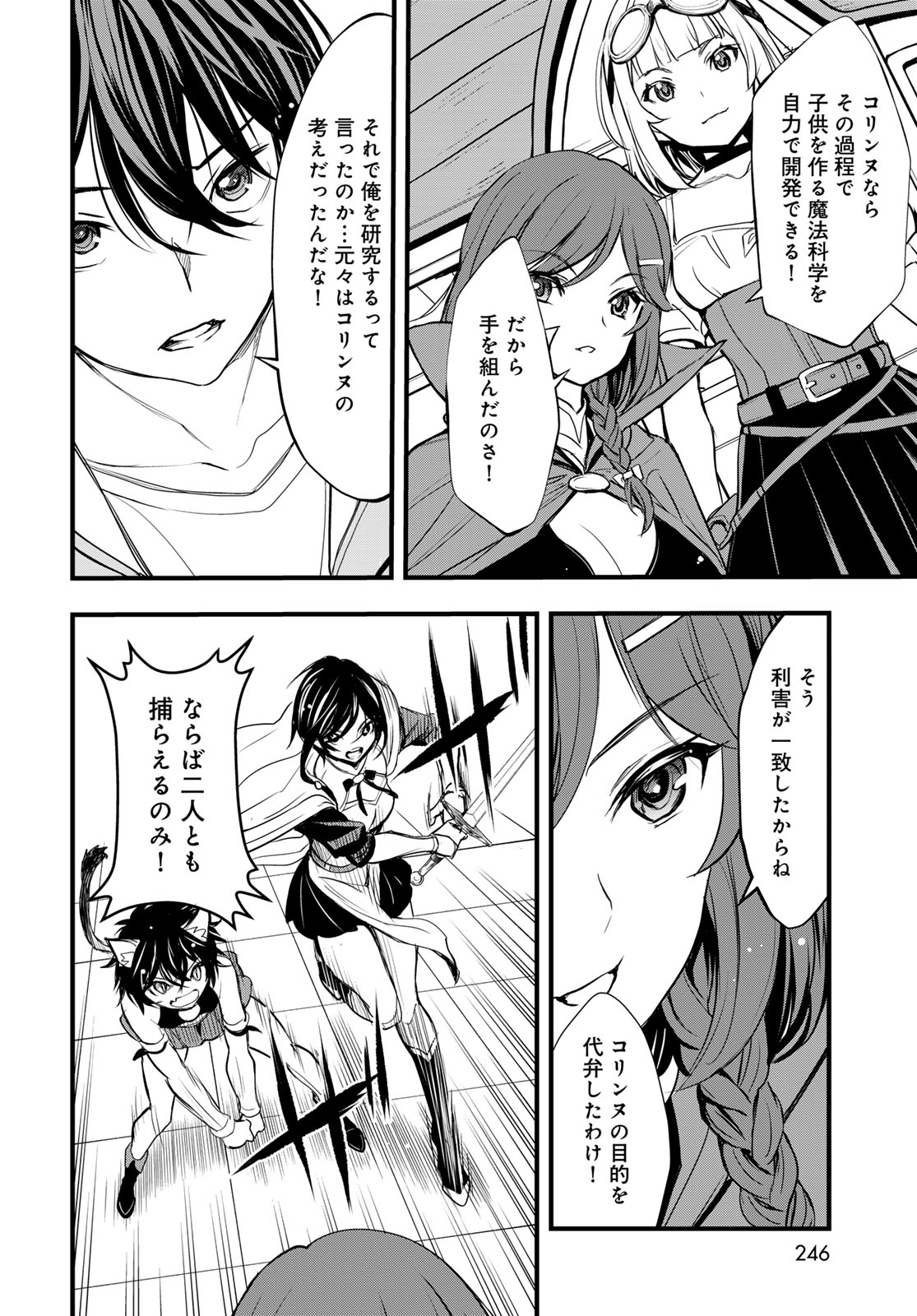 Isekai Royal Royale - Chapter 13 - Page 24