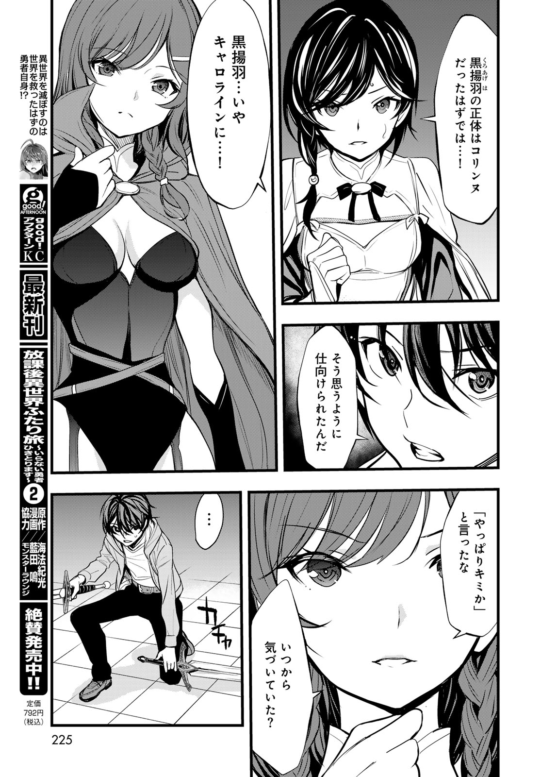 Isekai Royal Royale - Chapter 13 - Page 3