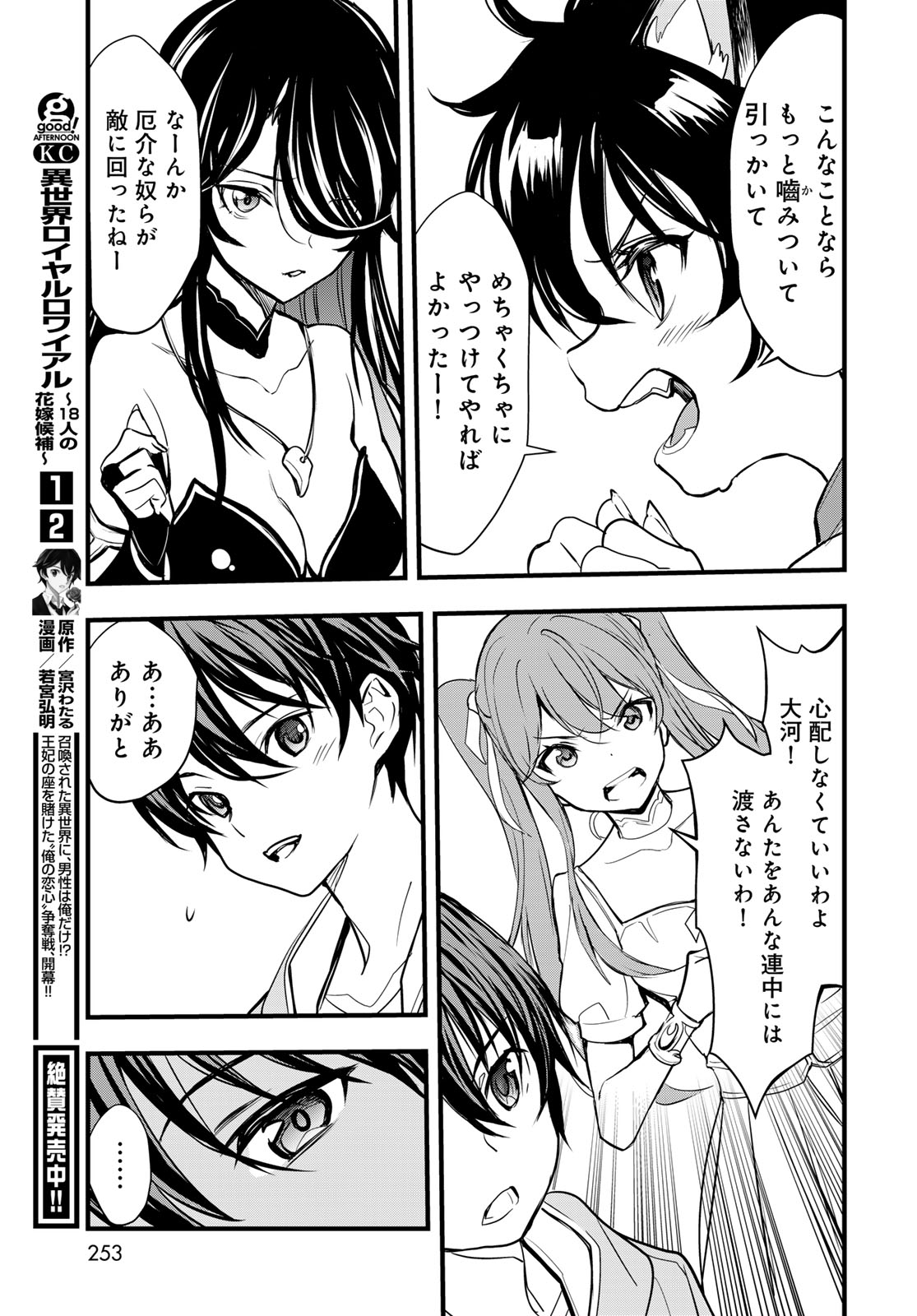 Isekai Royal Royale - Chapter 13 - Page 31