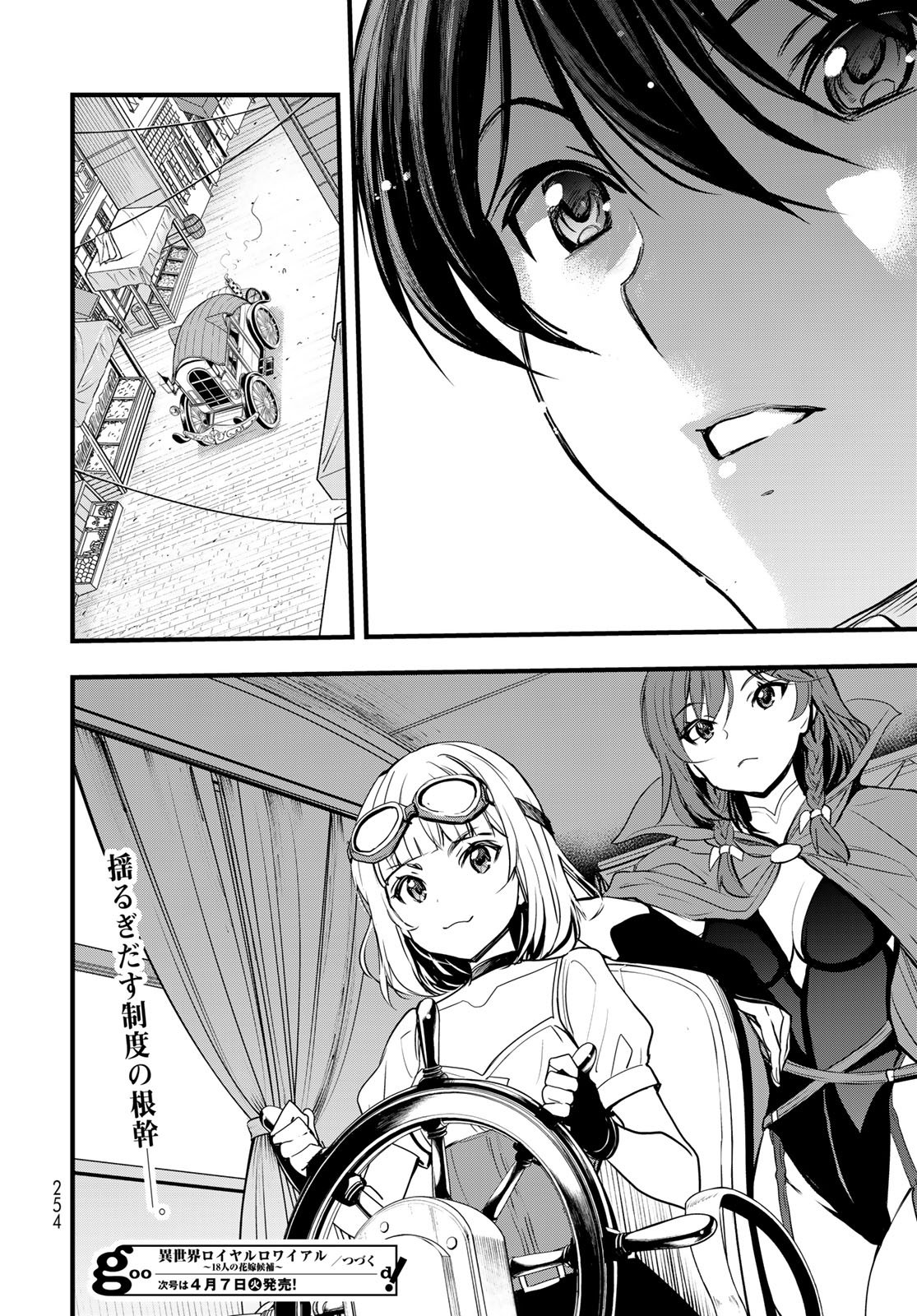 Isekai Royal Royale - Chapter 13 - Page 32
