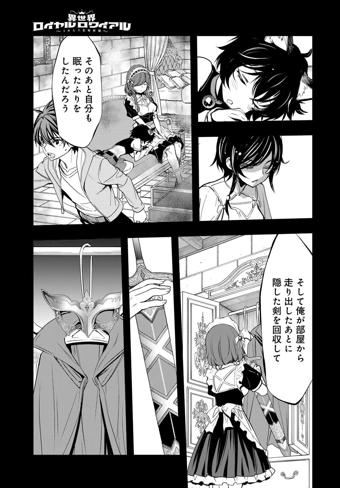 Isekai Royal Royale - Chapter 13 - Page 7
