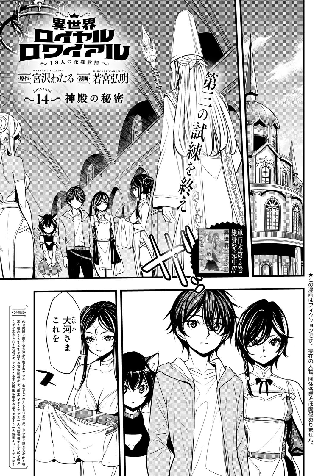 Isekai Royal Royale - Chapter 14 - Page 1