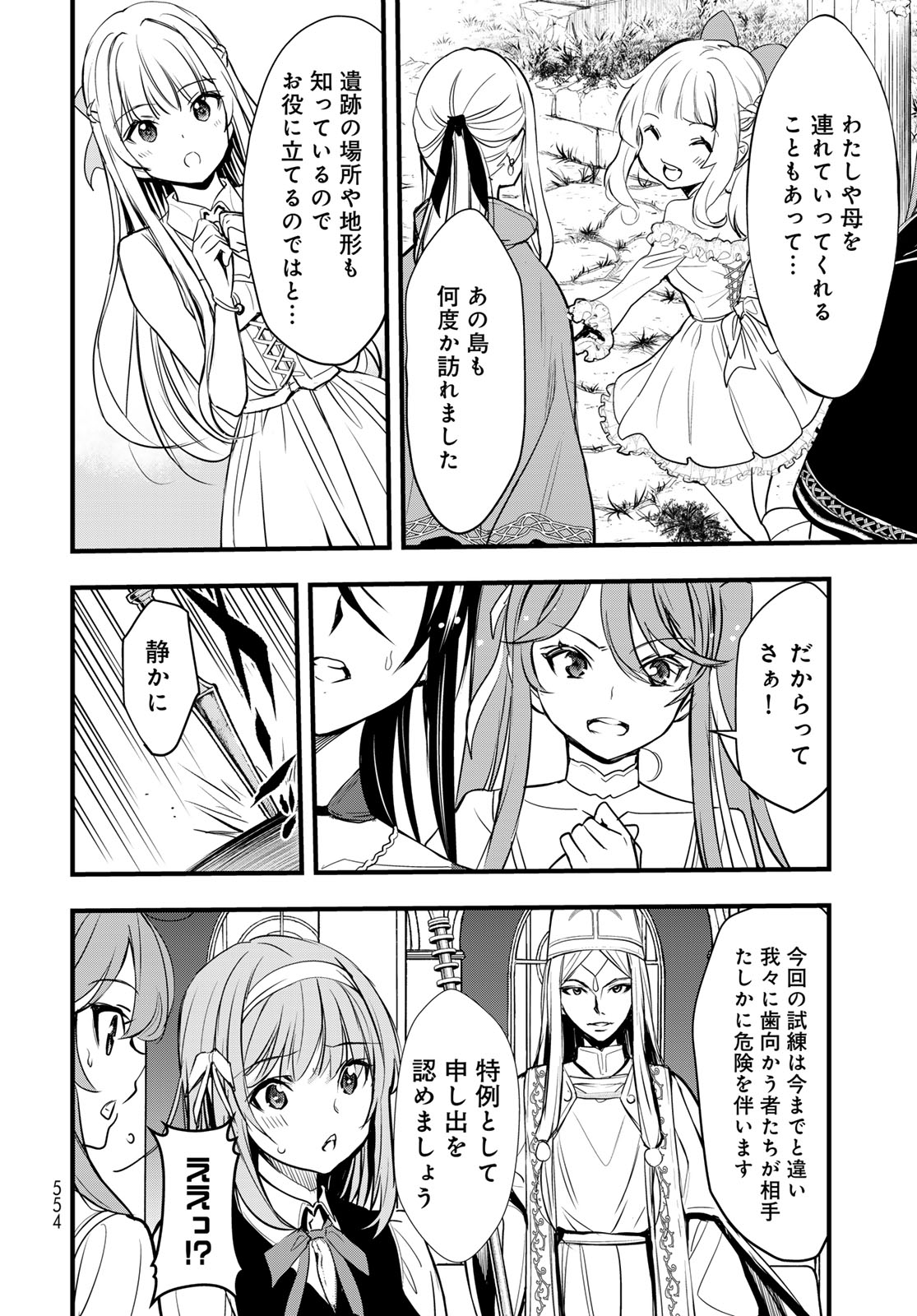 Isekai Royal Royale - Chapter 14 - Page 10