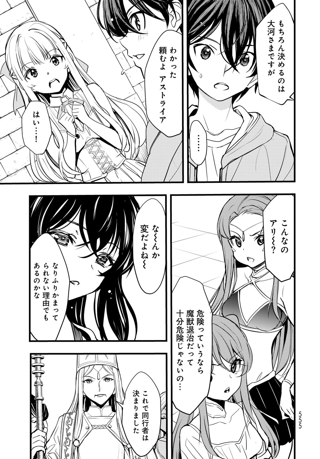 Isekai Royal Royale - Chapter 14 - Page 11