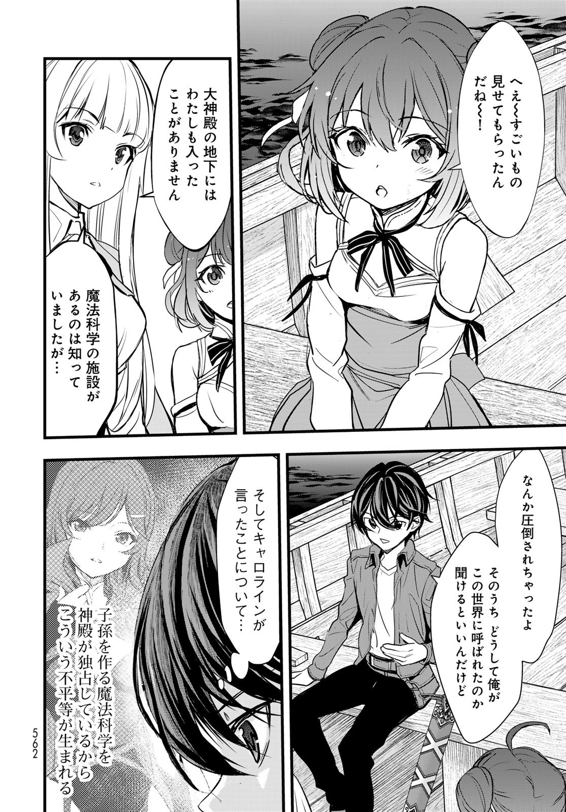 Isekai Royal Royale - Chapter 14 - Page 18