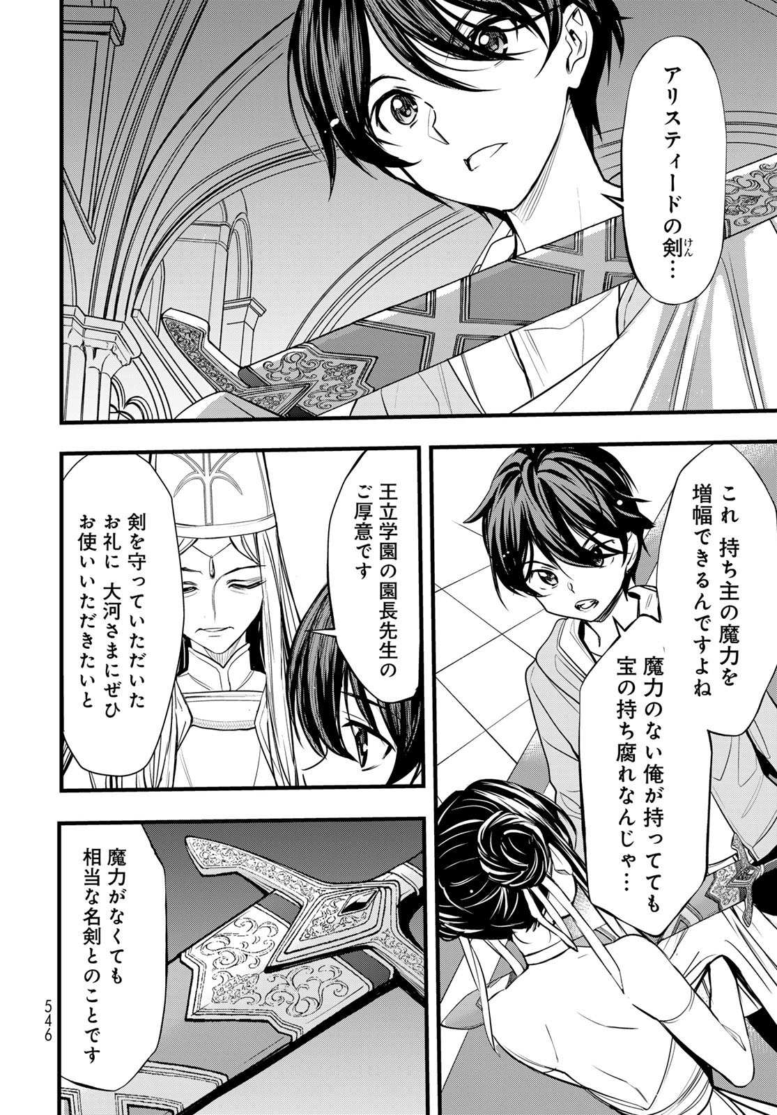 Isekai Royal Royale - Chapter 14 - Page 2
