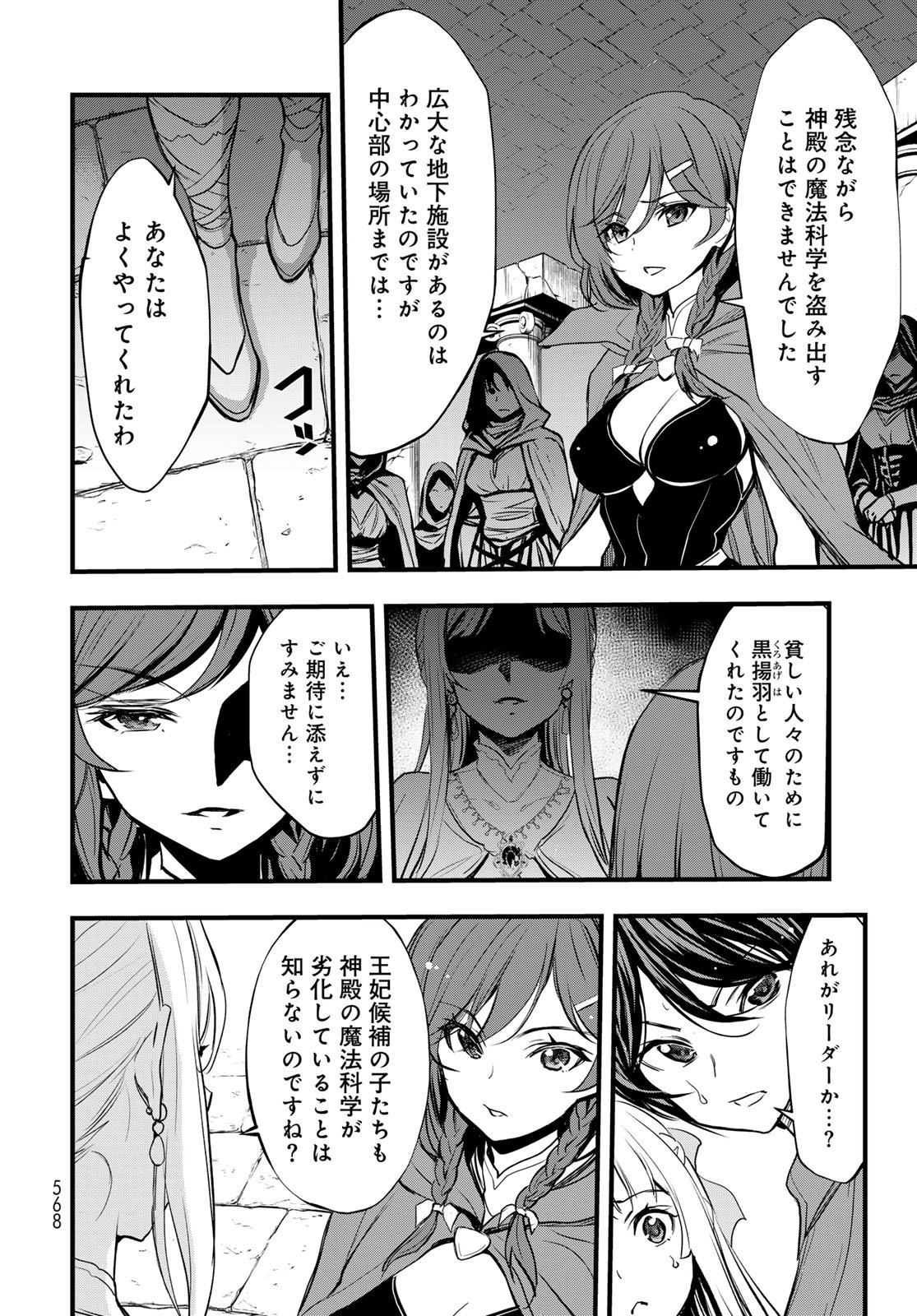 Isekai Royal Royale - Chapter 14 - Page 24