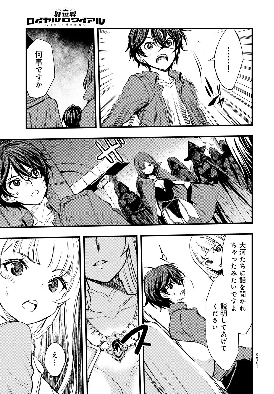 Isekai Royal Royale - Chapter 14 - Page 27