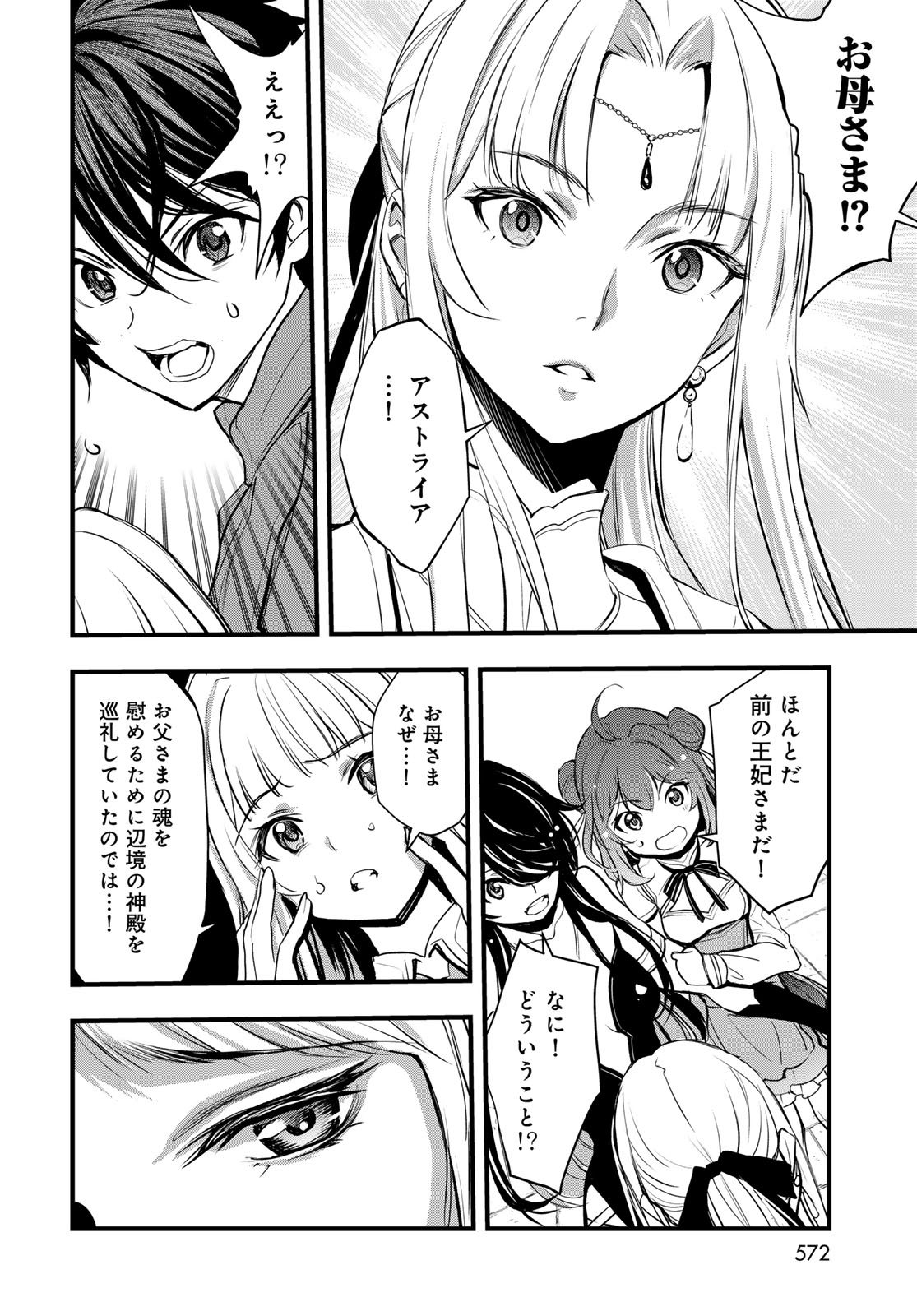 Isekai Royal Royale - Chapter 14 - Page 28