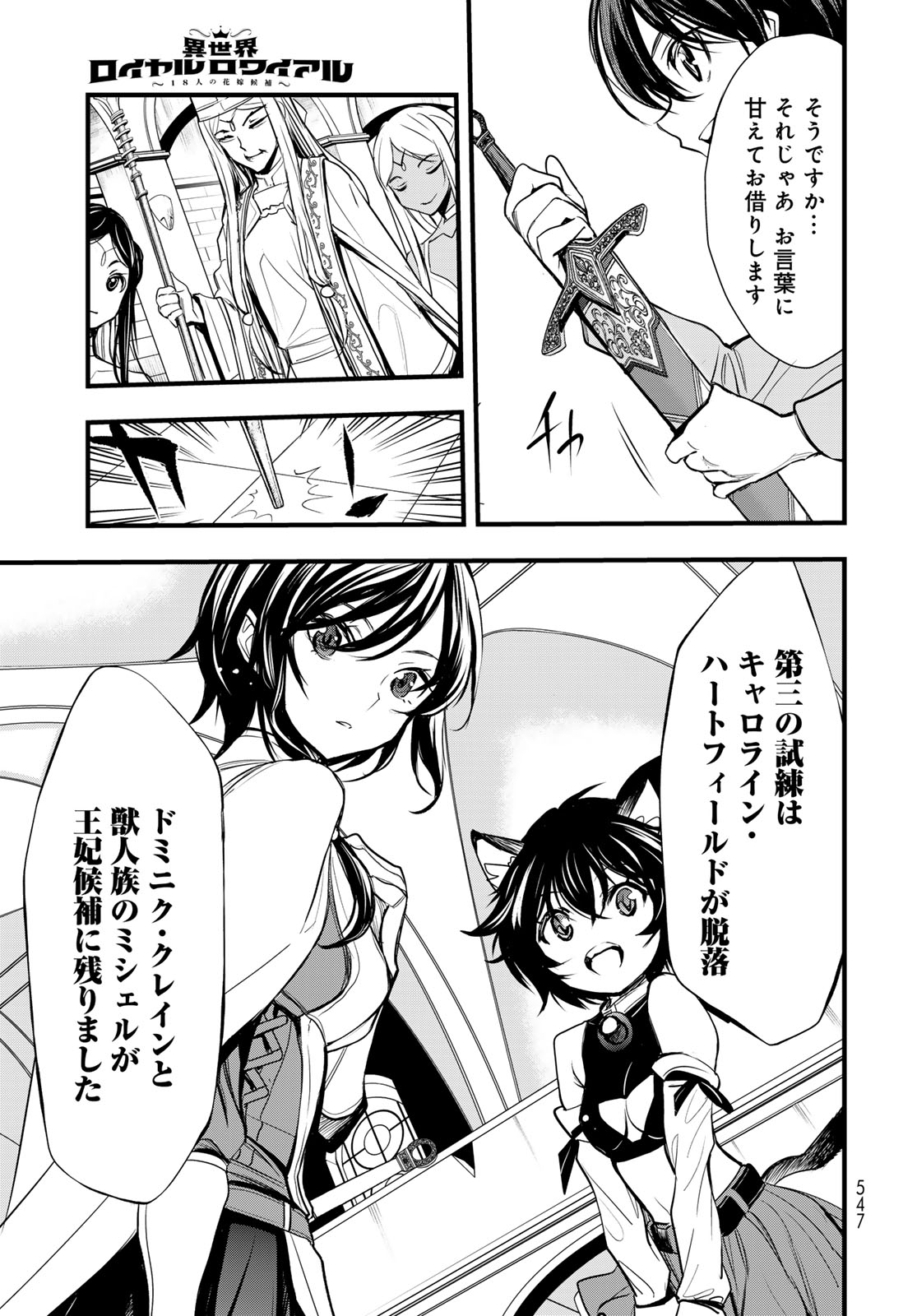 Isekai Royal Royale - Chapter 14 - Page 3