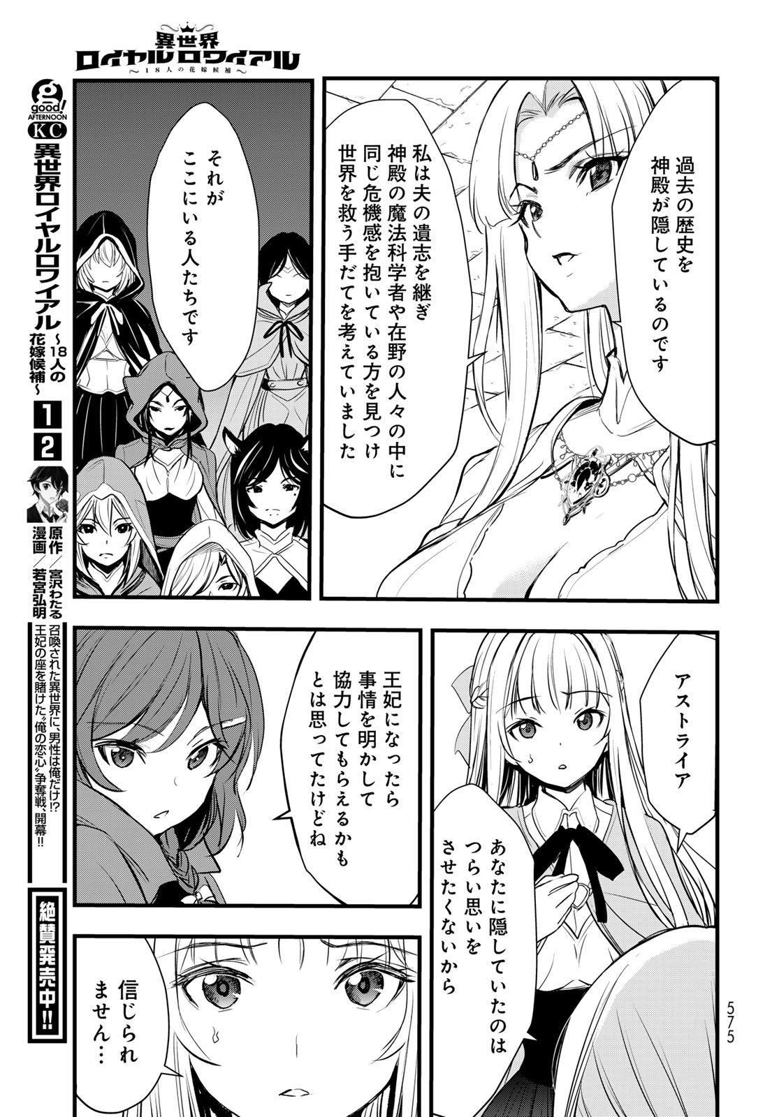 Isekai Royal Royale - Chapter 14 - Page 31