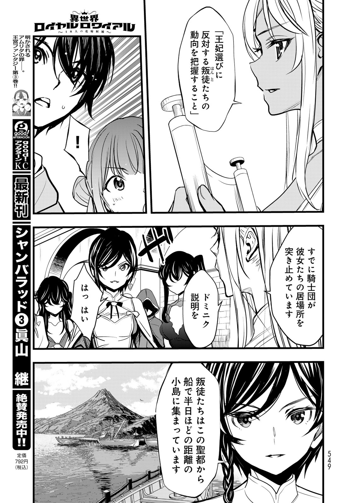 Isekai Royal Royale - Chapter 14 - Page 5