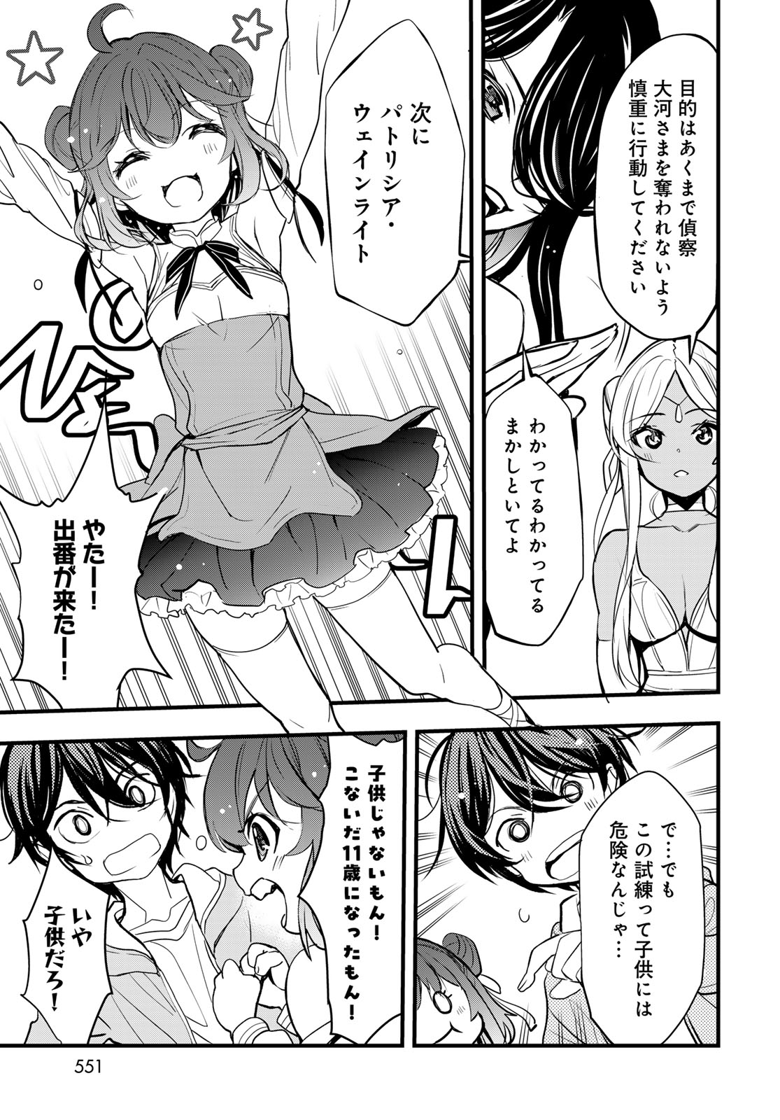 Isekai Royal Royale - Chapter 14 - Page 7