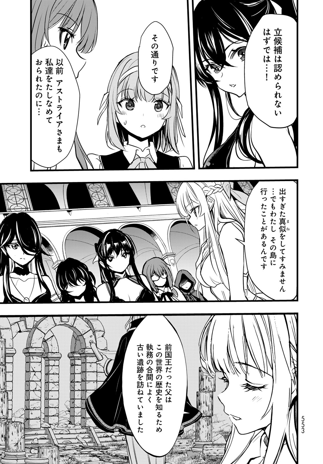 Isekai Royal Royale - Chapter 14 - Page 9