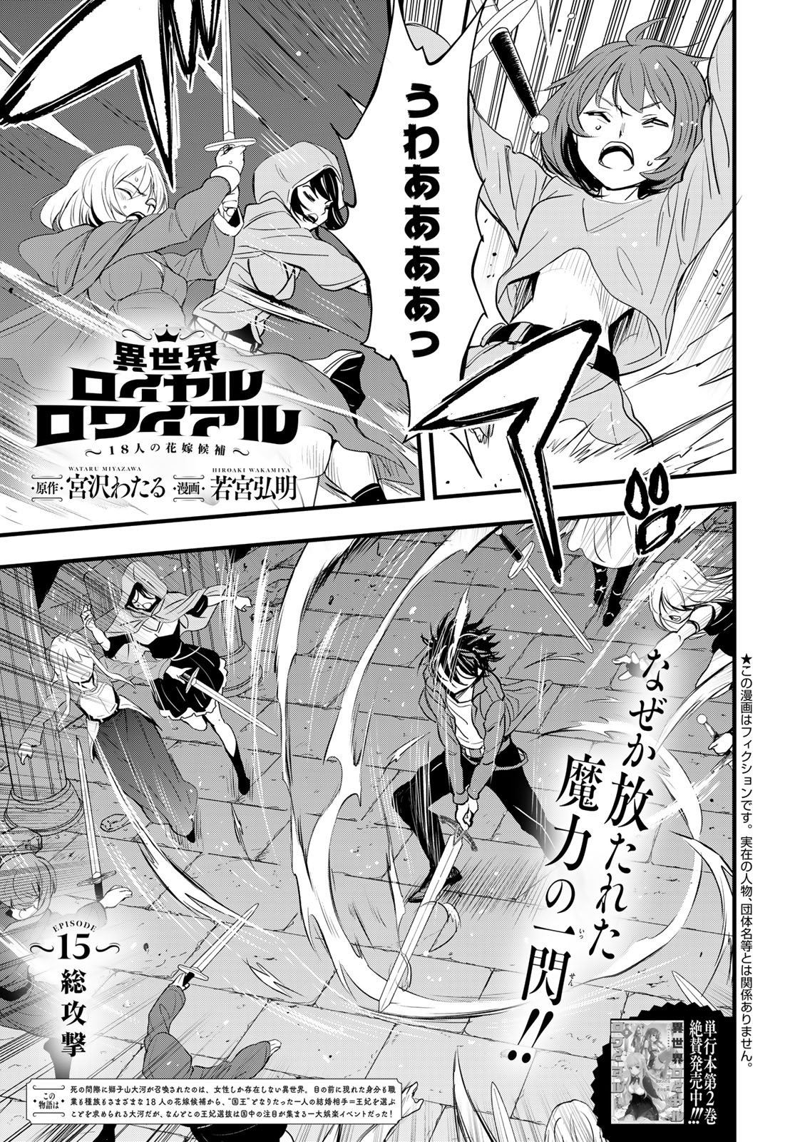 Isekai Royal Royale - Chapter 15 - Page 1
