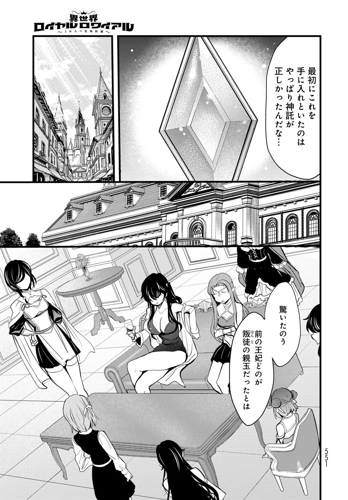Isekai Royal Royale - Chapter 15 - Page 11