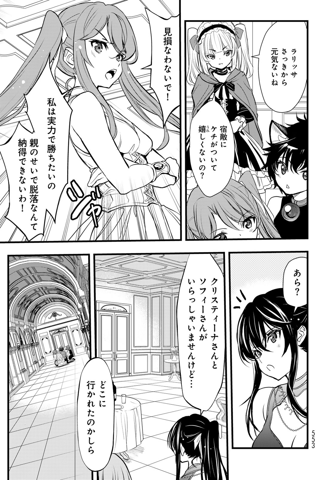 Isekai Royal Royale - Chapter 15 - Page 13