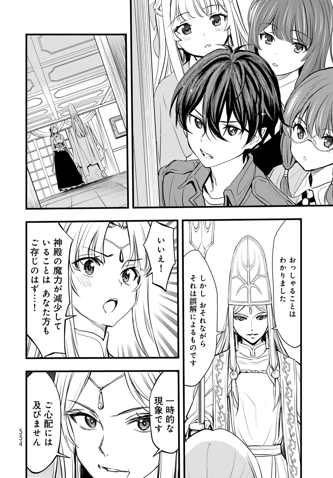 Isekai Royal Royale - Chapter 15 - Page 14
