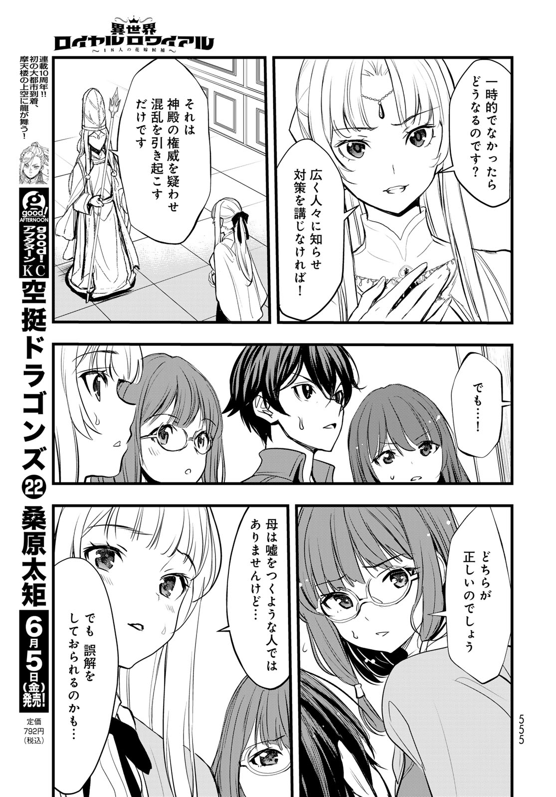 Isekai Royal Royale - Chapter 15 - Page 15