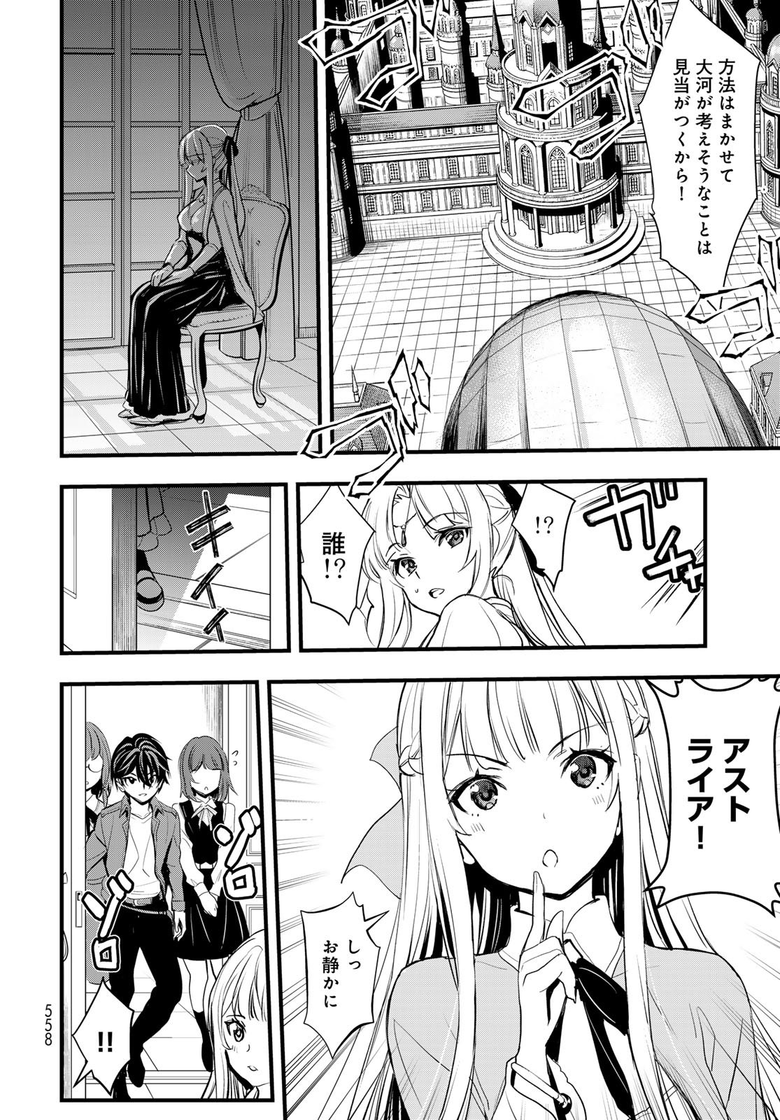 Isekai Royal Royale - Chapter 15 - Page 18