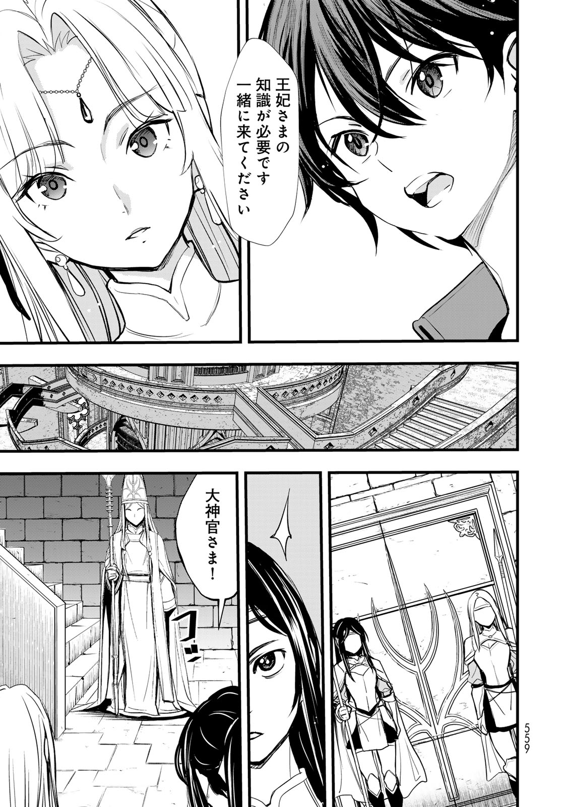 Isekai Royal Royale - Chapter 15 - Page 19