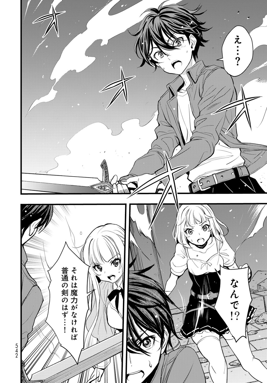 Isekai Royal Royale - Chapter 15 - Page 2