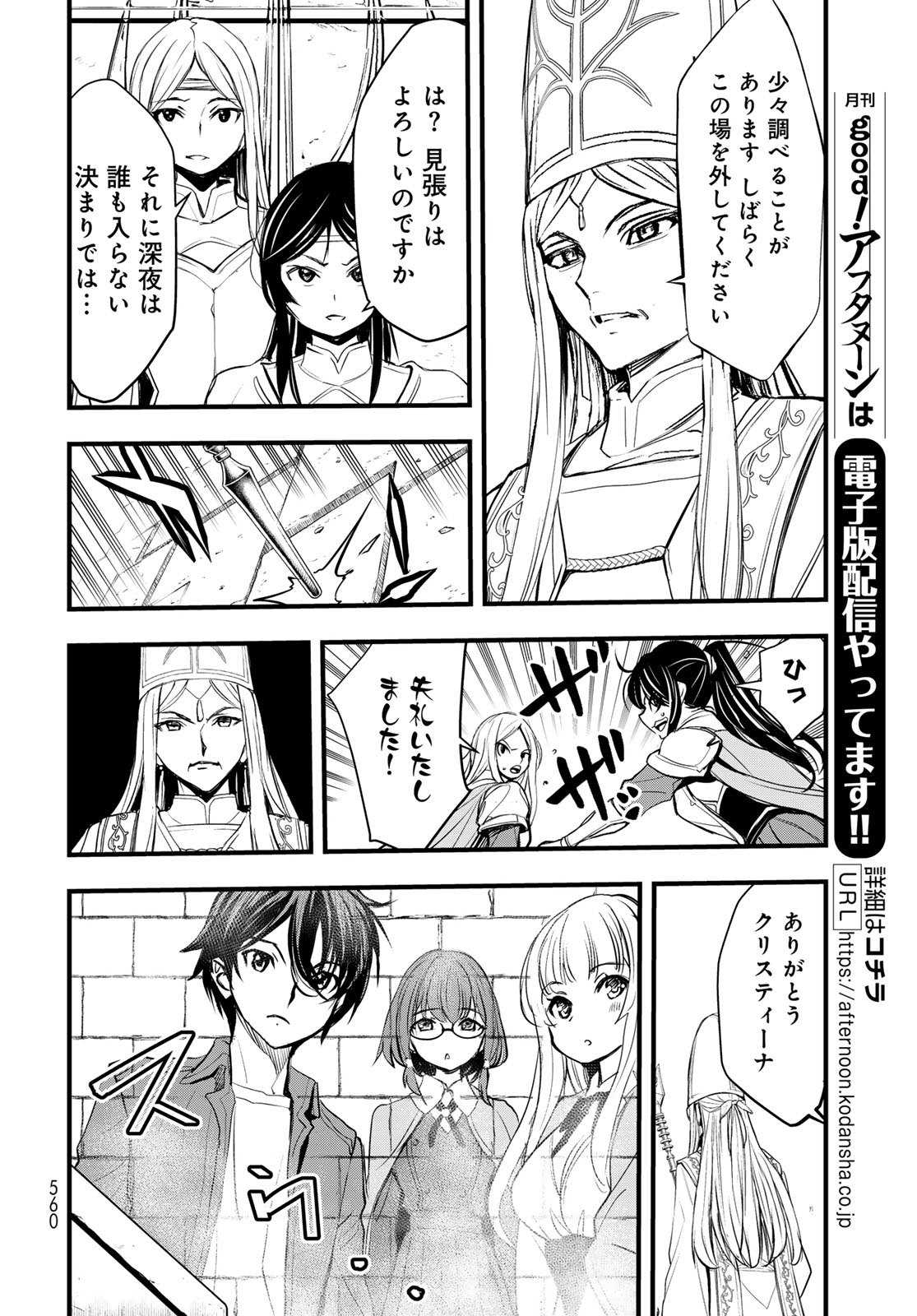 Isekai Royal Royale - Chapter 15 - Page 20