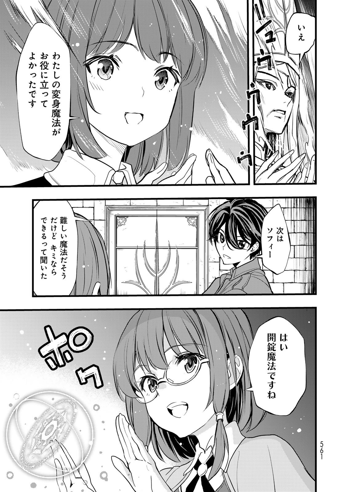 Isekai Royal Royale - Chapter 15 - Page 21