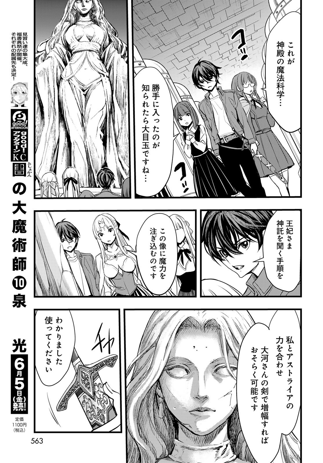 Isekai Royal Royale - Chapter 15 - Page 23