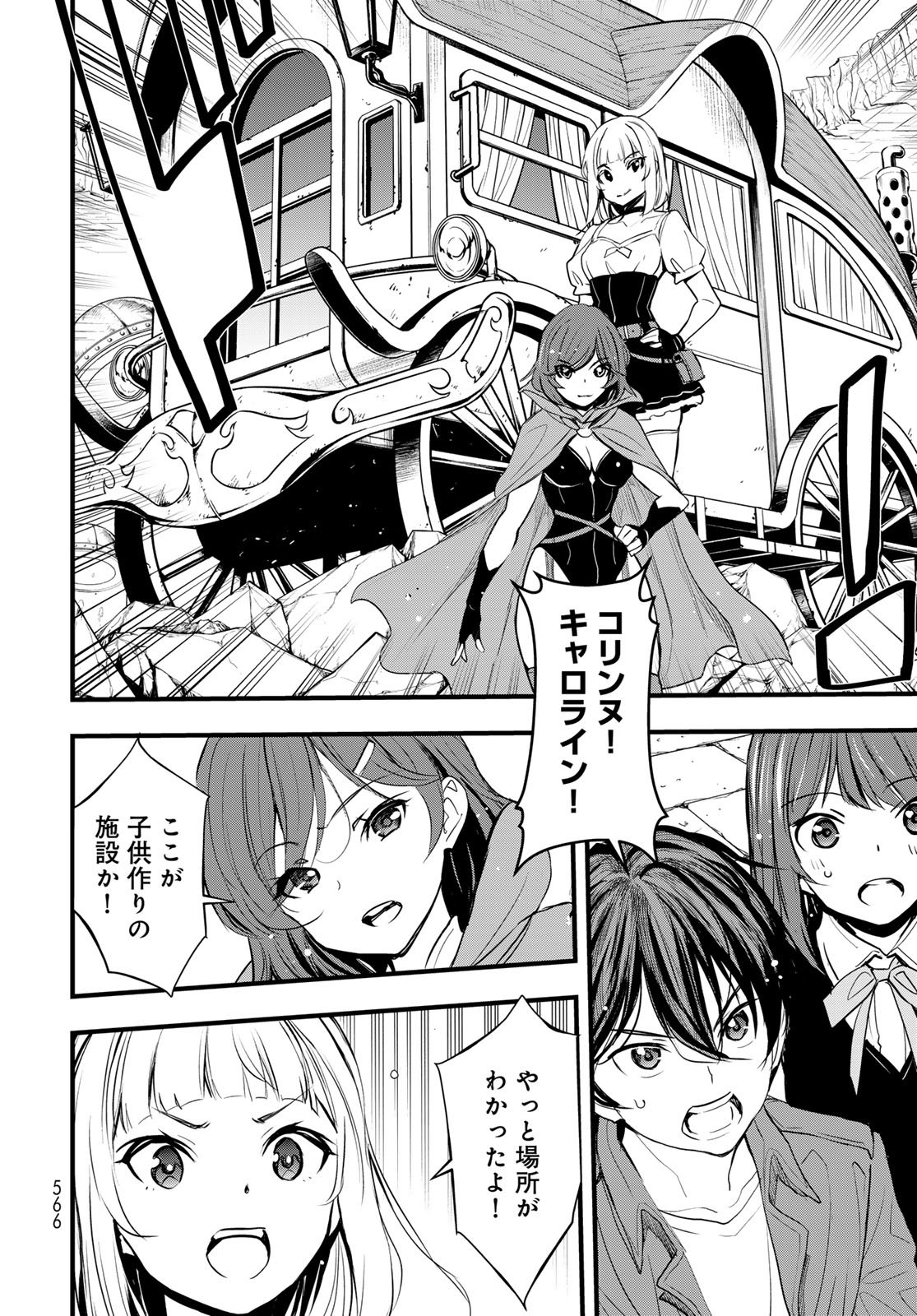 Isekai Royal Royale - Chapter 15 - Page 26