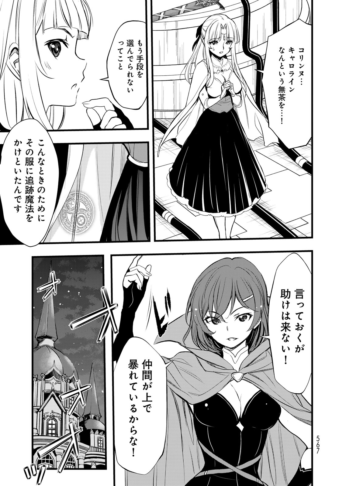 Isekai Royal Royale - Chapter 15 - Page 27