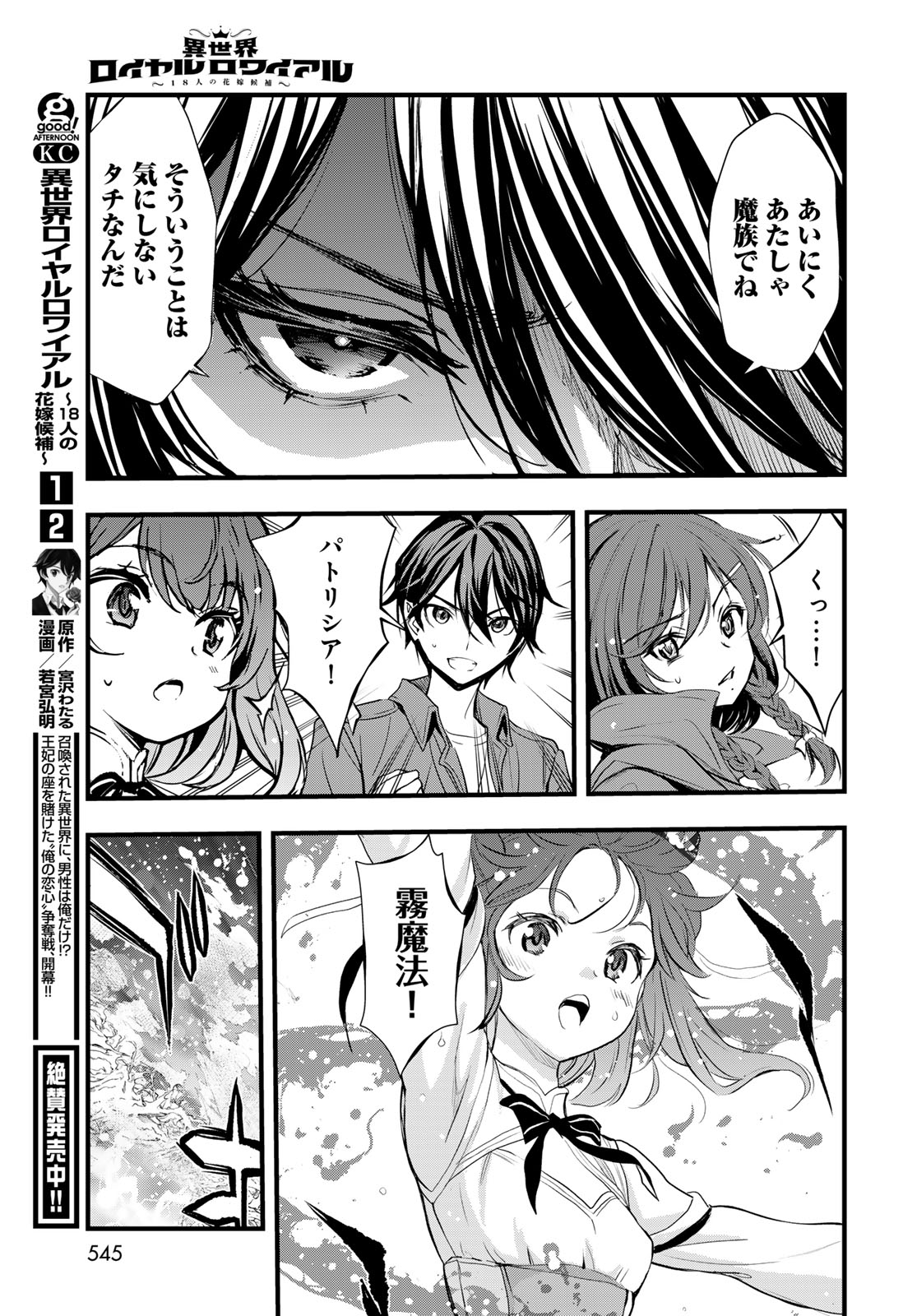 Isekai Royal Royale - Chapter 15 - Page 5