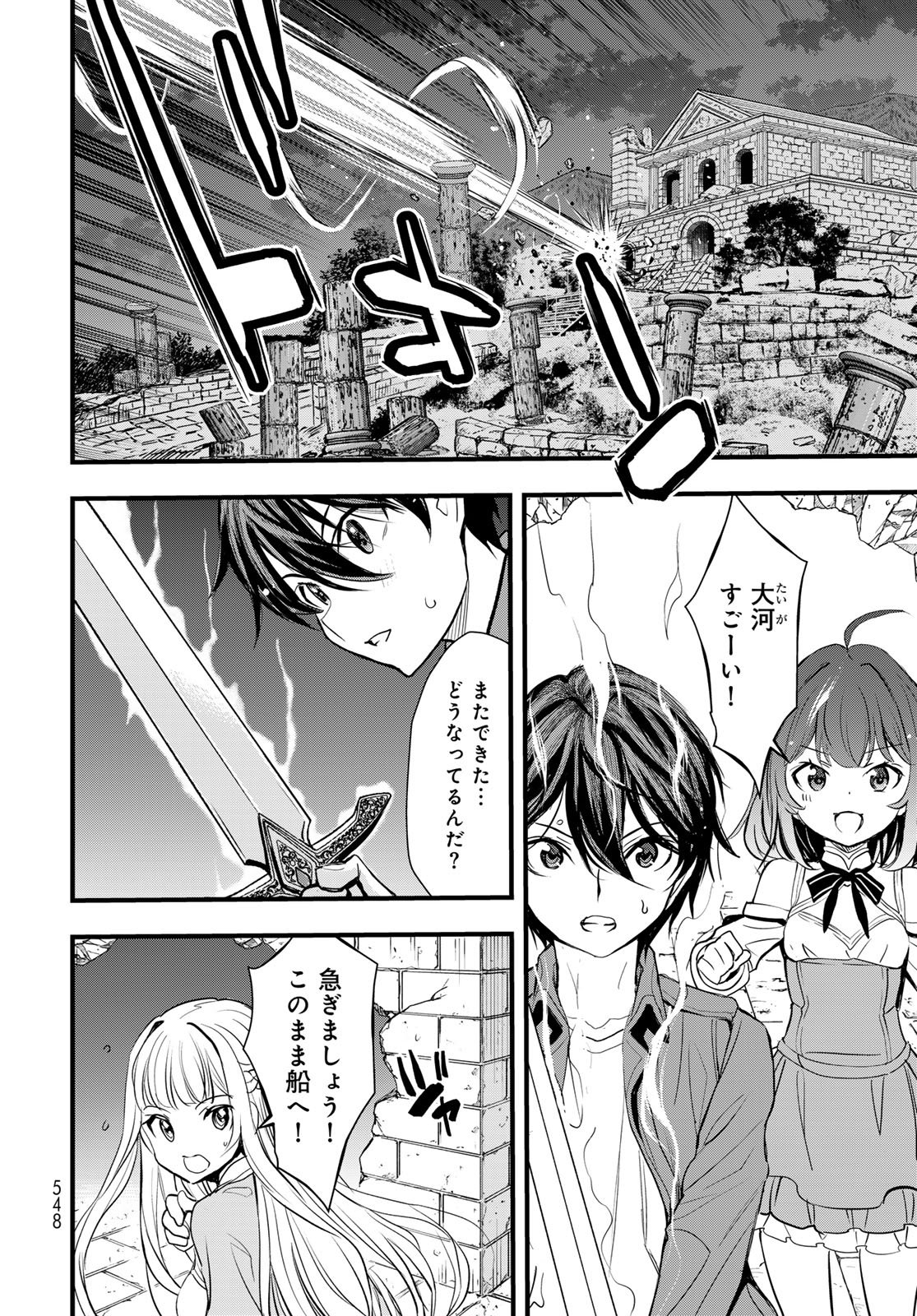 Isekai Royal Royale - Chapter 15 - Page 8