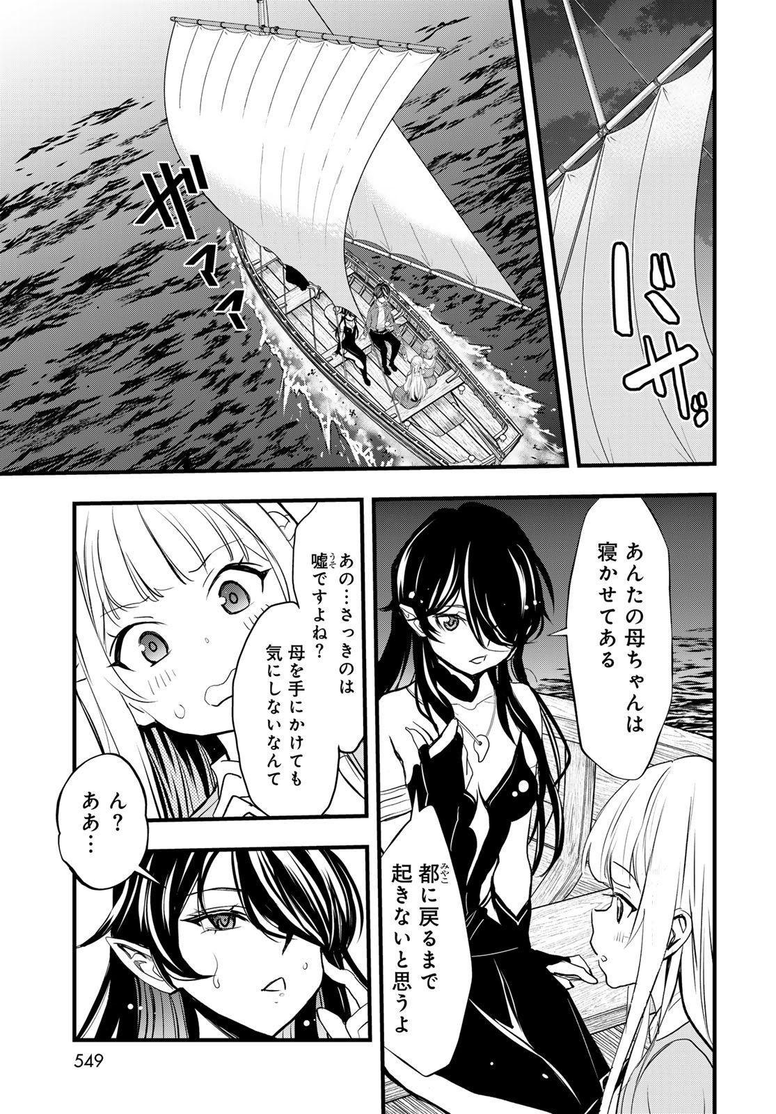 Isekai Royal Royale - Chapter 15 - Page 9