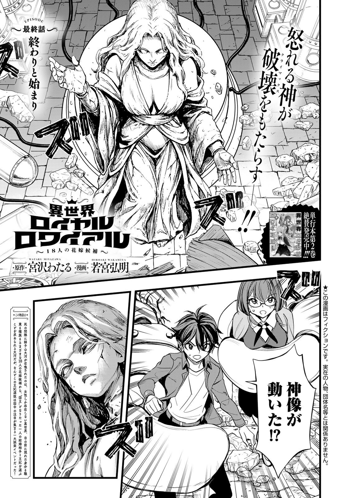 Isekai Royal Royale - Chapter 16 - Page 1