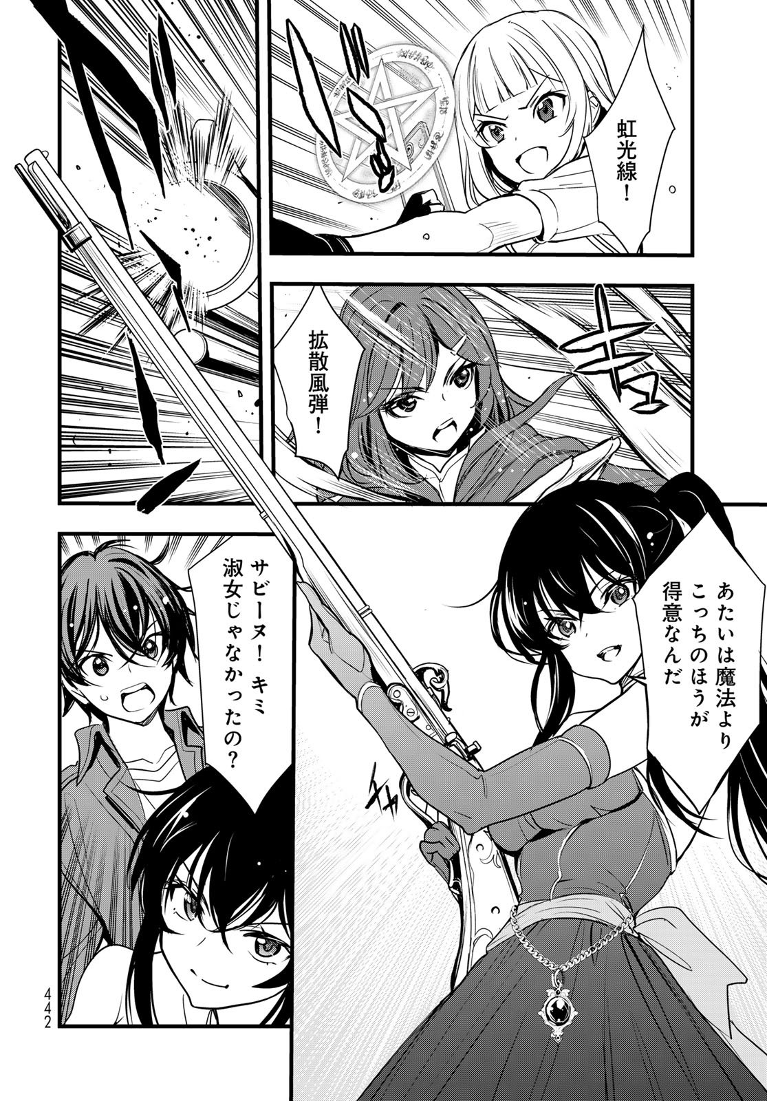 Isekai Royal Royale - Chapter 16 - Page 14