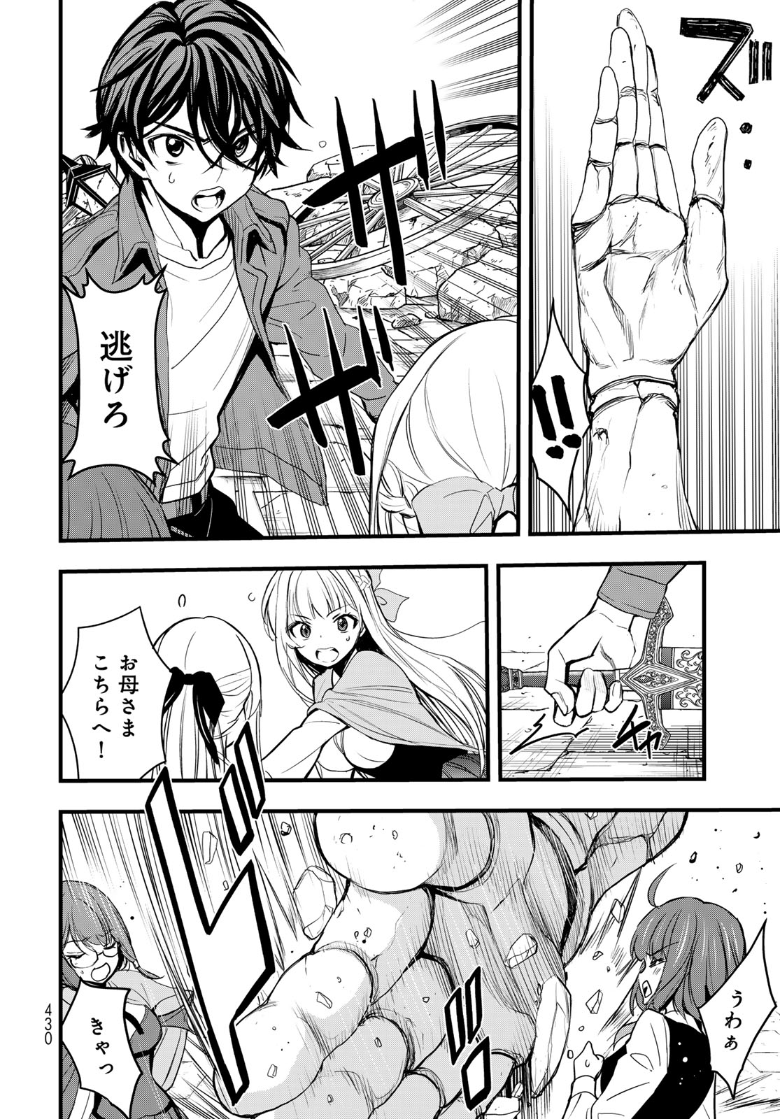 Isekai Royal Royale - Chapter 16 - Page 2