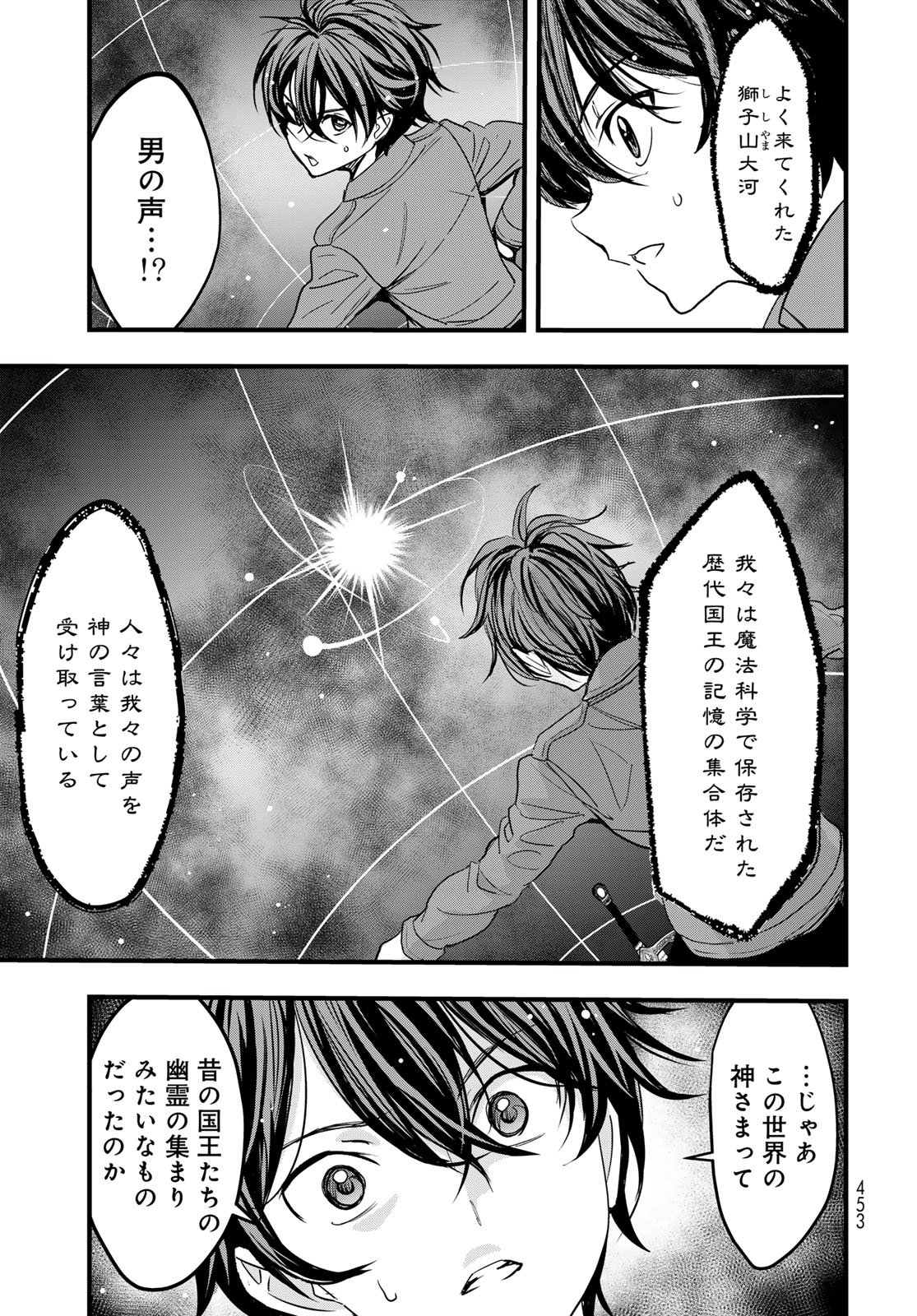 Isekai Royal Royale - Chapter 16 - Page 25