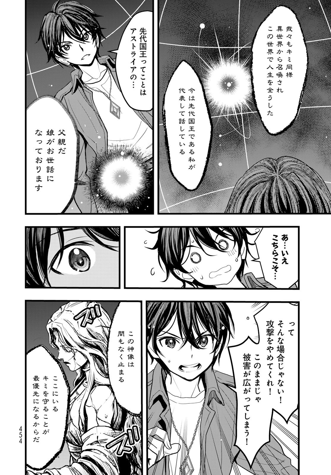 Isekai Royal Royale - Chapter 16 - Page 26