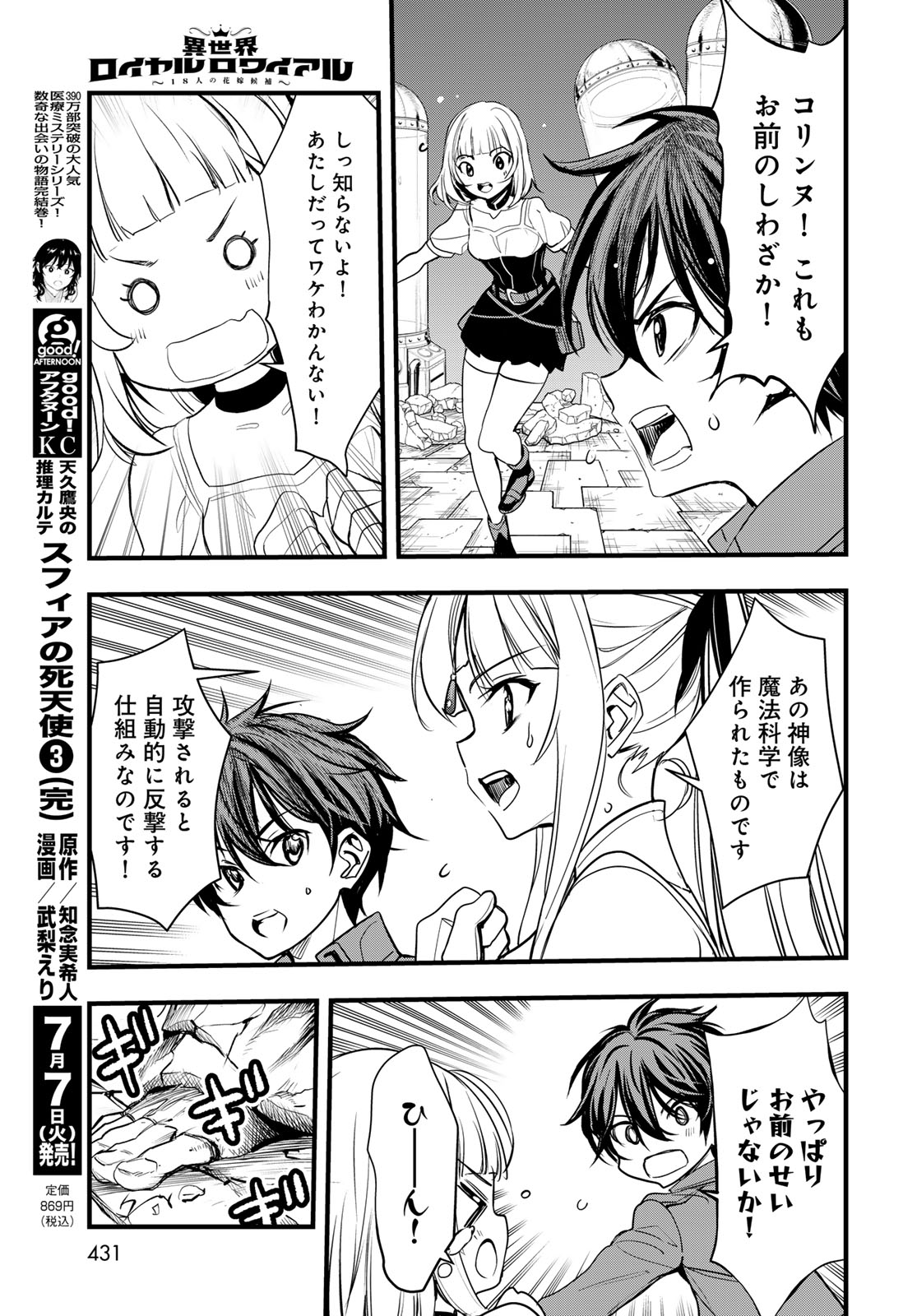 Isekai Royal Royale - Chapter 16 - Page 3