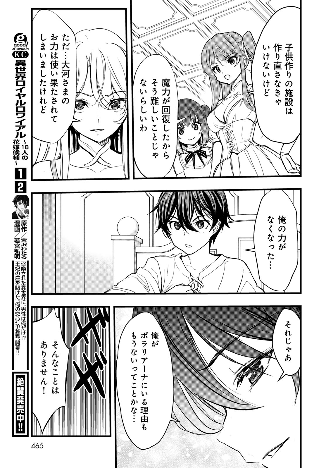 Isekai Royal Royale - Chapter 16 - Page 37