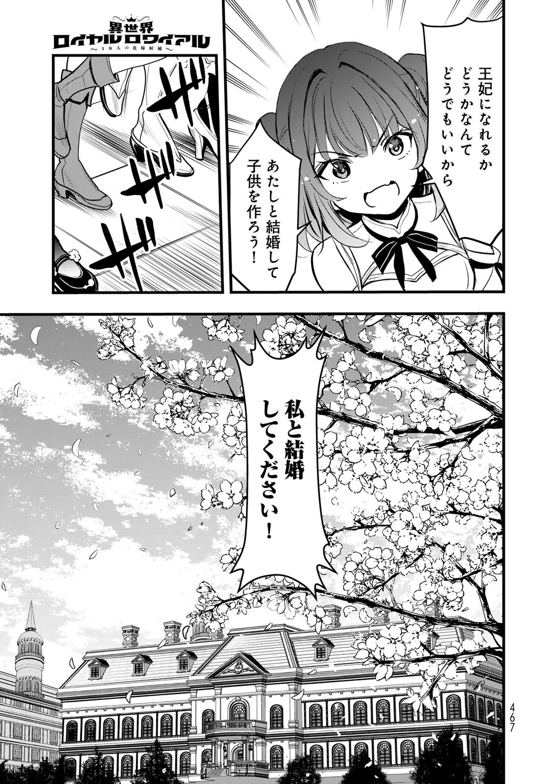 Isekai Royal Royale - Chapter 16 - Page 39