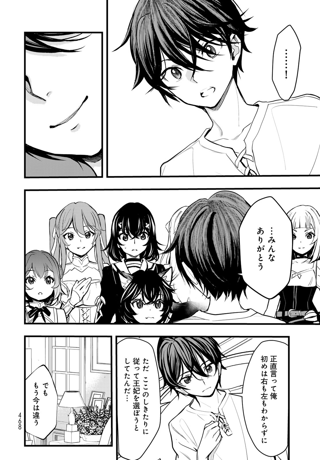 Isekai Royal Royale - Chapter 16 - Page 40