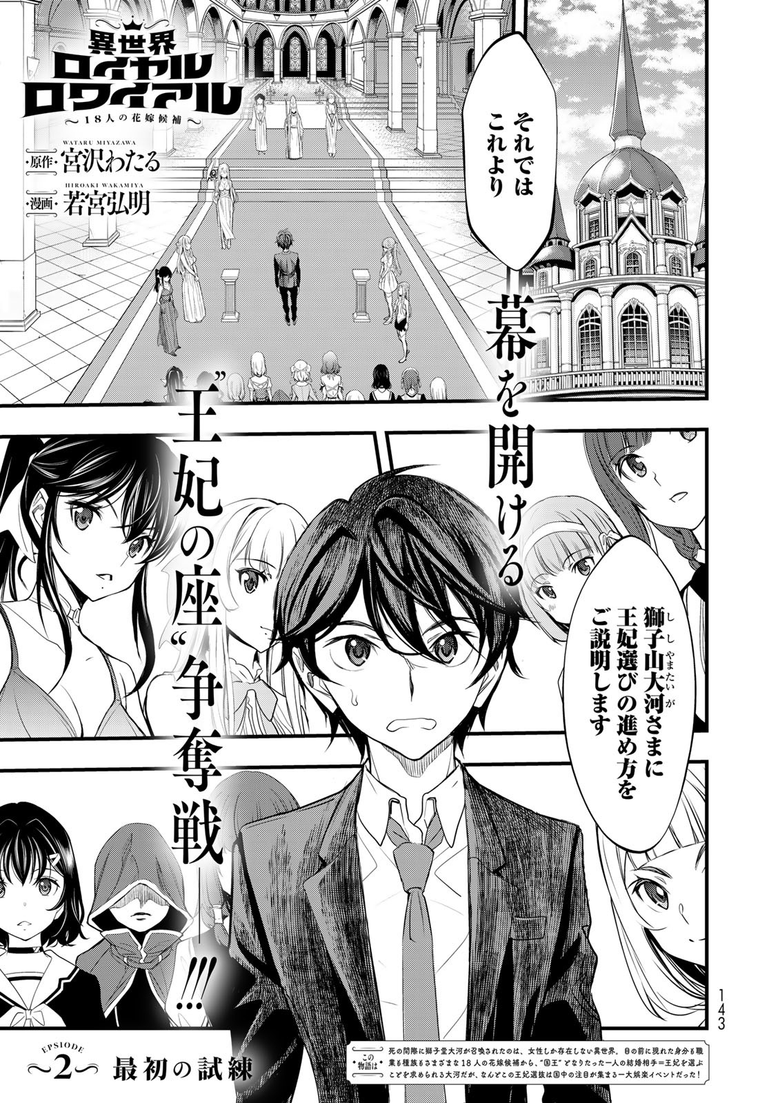 Isekai Royal Royale - Chapter 2 - Page 1