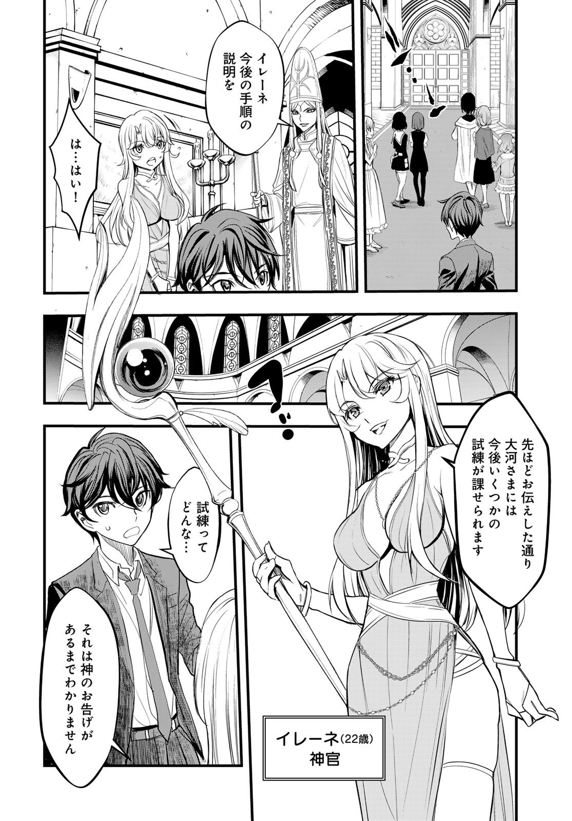 Isekai Royal Royale - Chapter 2 - Page 10