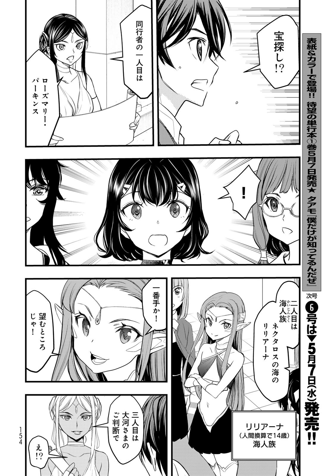 Isekai Royal Royale - Chapter 2 - Page 12