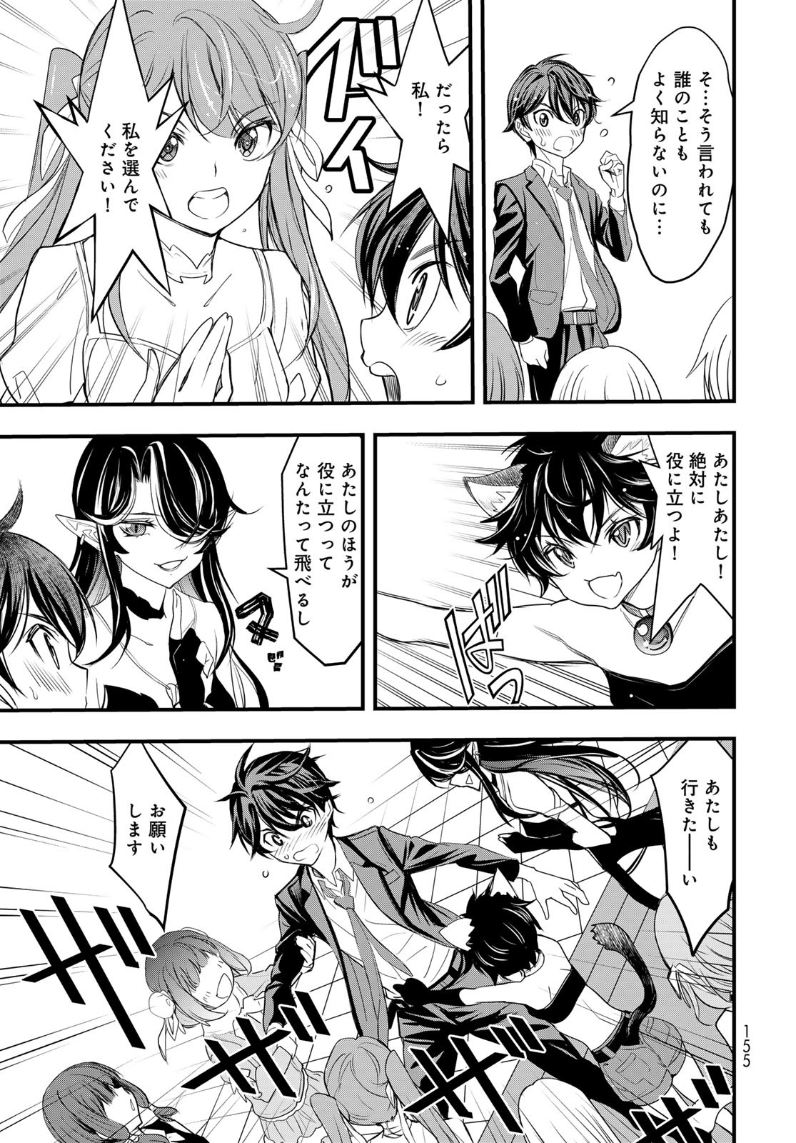 Isekai Royal Royale - Chapter 2 - Page 13