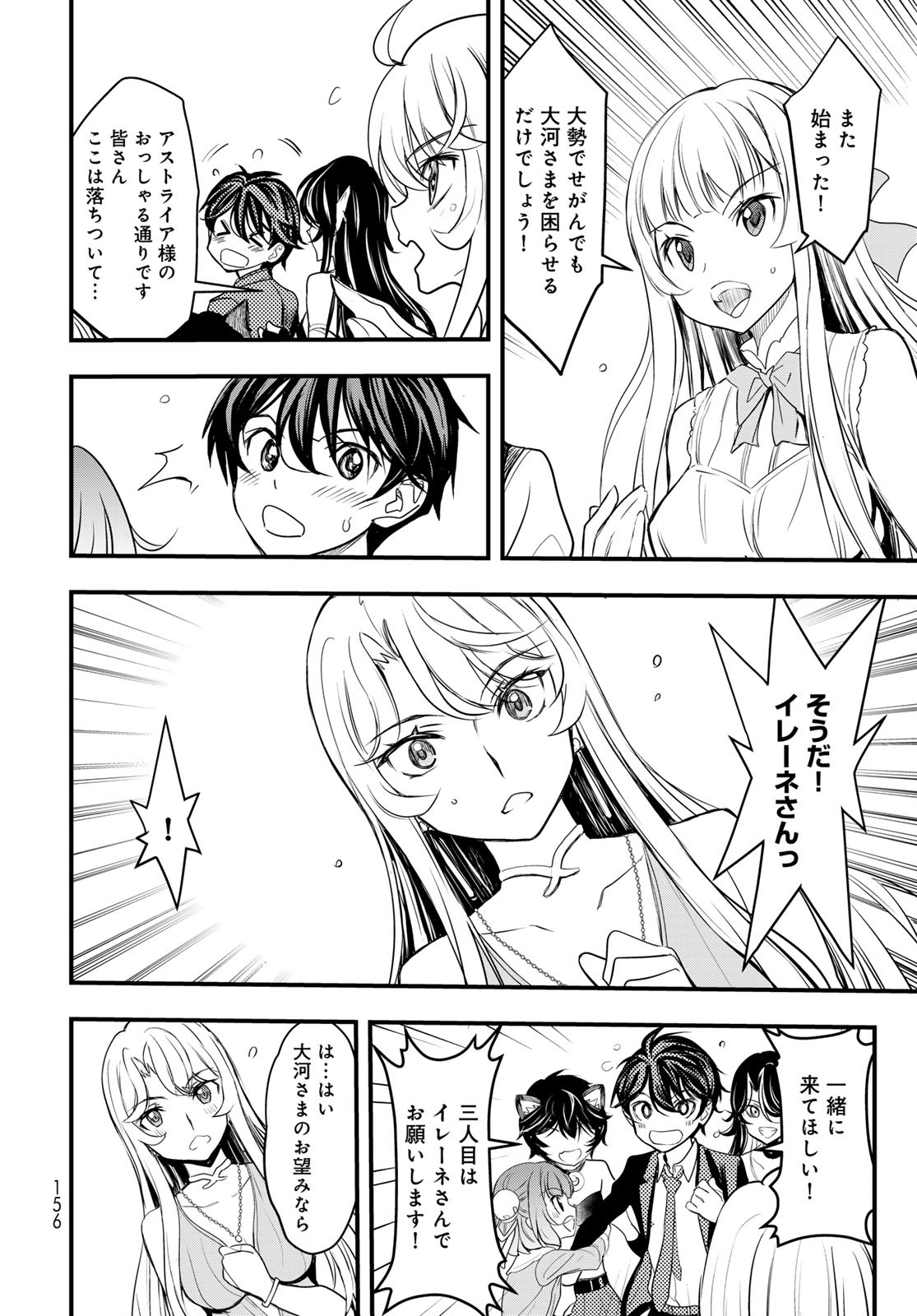 Isekai Royal Royale - Chapter 2 - Page 14