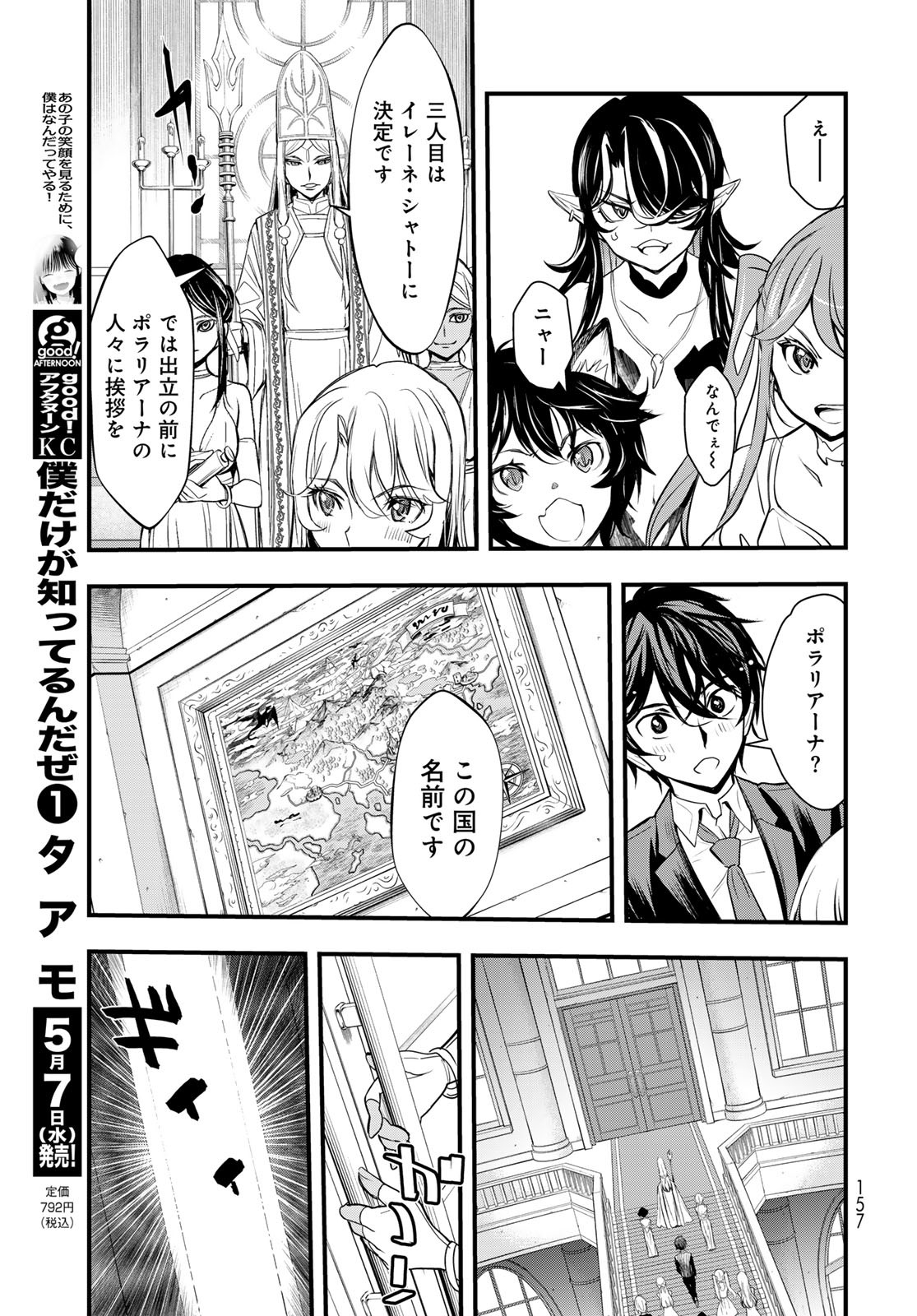 Isekai Royal Royale - Chapter 2 - Page 15