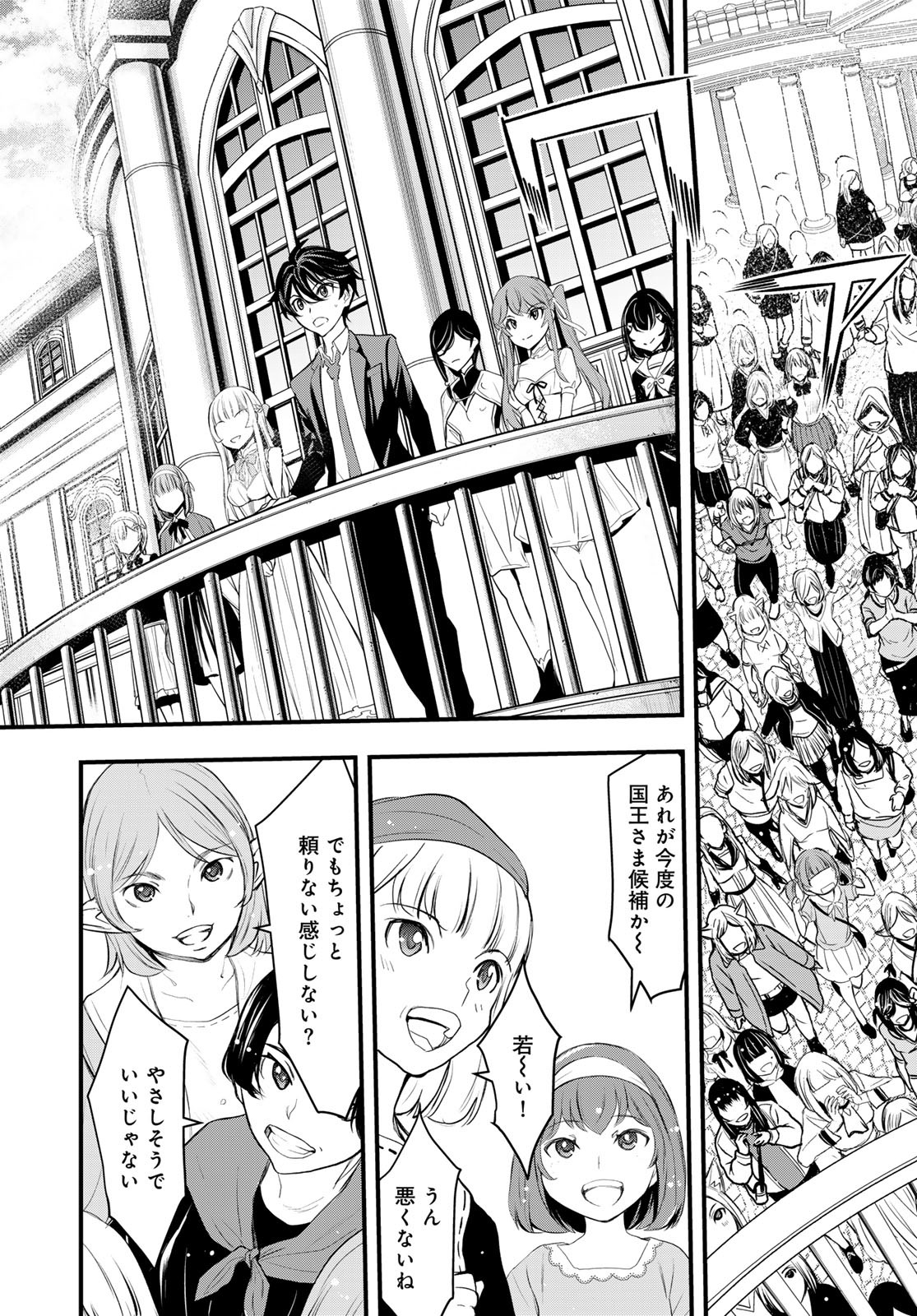 Isekai Royal Royale - Chapter 2 - Page 17